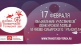 Почти 20 спектаклей представят на театральном фестивале «Ново-Сибирский транзит» в Новосибирской области