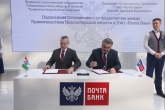 Подписано соглашение между Новосибирской областью и ПАО «Почта Банк»