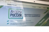 Новосибирская область лидирует среди регионов Сибири по числу заявлений на конкурс «Лидеры России»