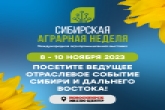 Представлена деловая программа VI Новосибирского агропродовольственного форума