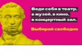 Около 200 тысяч молодых людей региона смогут бесплатно посетить театры, концерты, музеи по «Пушкинской карте»