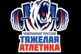 Новосибирская область примет национальный старт тяжелоатлетов