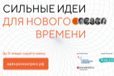 Жители Новосибирской области могут подать идею для развития страны