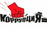 В Новосибирской области проходят мероприятия, приуроченные к Международному дню борьбы с коррупцией