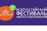 Электротехническое шоу, хакатон «Умный город» и квест по энергосбережению ждут участников фестиваля #ВместеЯрче