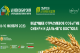 Выставка племенных животных и беспилотники: представлена программа VI Агропродовольственного форума Новосибирской области