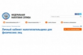 Электронным сервисом «Личный кабинет налогоплательщика для физических лиц» пользуются 700 тысяч жителей региона