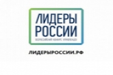 Участники конкурса «Лидеры России» разработают социально значимые проекты в регионе
