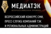 Жители региона приглашаются к участию в пятом Всероссийском конкурсе «МедиаТЭК-2019»