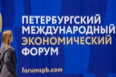 Новосибирская область начала подготовку к участию в Петербургском международном экономическом форуме – 2024