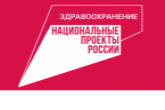 Новые цифровые сервисы в рамках нацпроекта «Здравоохранение» будут реализовываться в Новосибирской области