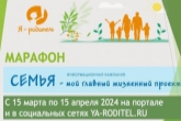 Семьи Новосибирской области приглашают присоединиться к марафону «Семья – мой главный жизненный проект»