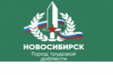 Продолжается выбор места установки стелы в честь присвоения Новосибирску почётного звания РФ «Город трудовой доблести»