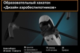 Участников «Архипелага» в Новосибирской области ждет хакатон