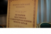 Школьники из Новосибирской области стали финалистами всероссийского конкурса по истории местного самоуправления