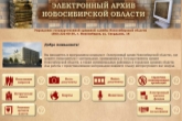 Данные новосибирских архивов в 2023 году перенесут на отечественную онлайн-платформу