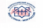 Конкурс молодежных проектов «Моя страна – моя Россия» стартовал в Новосибирской области