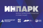 Развитие агро и экопарков впервые обсудят на форуме «ИнПарк» в Новосибирской области