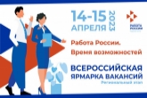 Крупнейшие оборонные предприятия региона примут участие в региональном этапе Всероссийской ярмарки вакансий