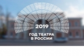 Новосибирская область примет Всероссийский театральный марафон