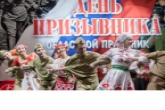 Масштабный праздник «День призывника» пройдет в Новосибирской области