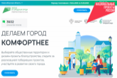 В Новосибирской области проведут субботники для поддержки Всероссийского голосования за объекты благоустройства