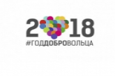 25 новосибирцев представят регион на Международном форуме добровольцев