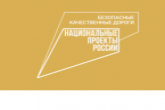 Правительство региона увеличило финансирование строительства четвертого моста и ремонта дорог в рамках нацпроекта