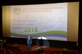 Лучшим соцработникам города Новосибирска вручены Почетные грамоты Губернатора