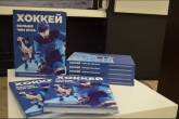 Игра в минус 35, газеты вместо носков – в региональном госархиве представили издание об истории новосибирского хоккея