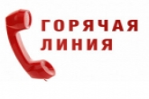 Для участников форума «Технопром-2019» организована горячая линия