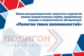 «Полигон твоих возможностей» пройдет в Новосибирской области