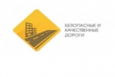 Самых активных журналистов наградят за освещение проекта «Безопасные и качественные дороги»