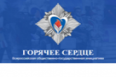 Стартовал отбор кандидатов на награждение знаком «Горячее сердце»