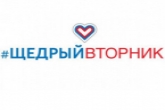 Жители региона могут массово заняться благотворительностью в #ЩедрыйВторник
