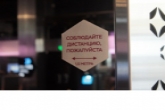 Популярные места развлечения проверил минпромторг на соблюдение ограничительных мер