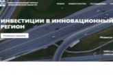Начал работу новый инвестиционный портал Новосибирской области