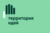 В регионе продолжается реализация практики инициативного бюджетирования «Территория идей»