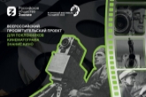 Кинолекторий Общества «Знание» на Всемирном фестивале молодёжи-2024 познакомит гостей с достижениями российского и мирового кинематографа