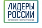 Стартовал дистанционный отбор всероссийского конкурса управленцев «Лидеры России»