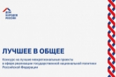Этнокультурные учреждения региона приглашают к созданию проектов в сфере межнациональных отношений