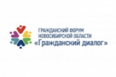 В Новосибирской области состоится VIII форум «Гражданский диалог»