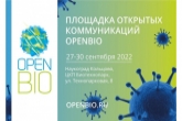 Обеспечение технологической независимости России обсудят на форуме OpenBio в Новосибирской области