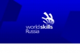 14 регионов страны примут участие в региональном чемпионате WorldSkills в Новосибирской области