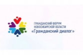 Представлена программа форума «Гражданский диалог»  