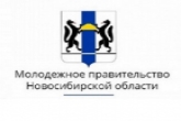 Объявлен конкурсный отбор в Молодежное правительство Новосибирской области
