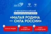 Завершается аккредитация СМИ на участие в мероприятиях первого Всероссийского муниципального форума «Малая Родина – сила России»