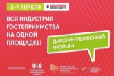 «Приятное послевкусие»: гастрономия с туризмом встретятся на «Дикоросах»