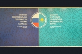 Делегация Новосибирской области принимает участие в XVIII форуме межрегионального сотрудничества России и Казахстана в Оренбурге