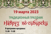 Дастархан и народные гуляния ждут новосибирцев на празднике Навруз-2023